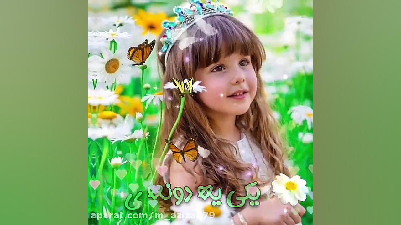 روز دختر  کلیپ شاد تبریک روز د...