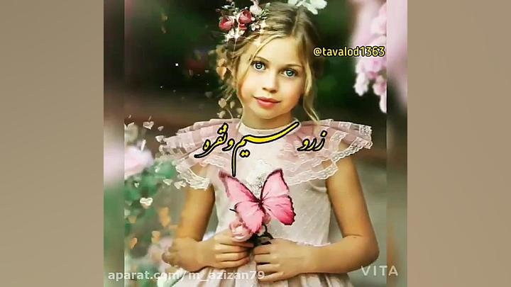 کلیپ جدید تبریک روز دختر  روز...