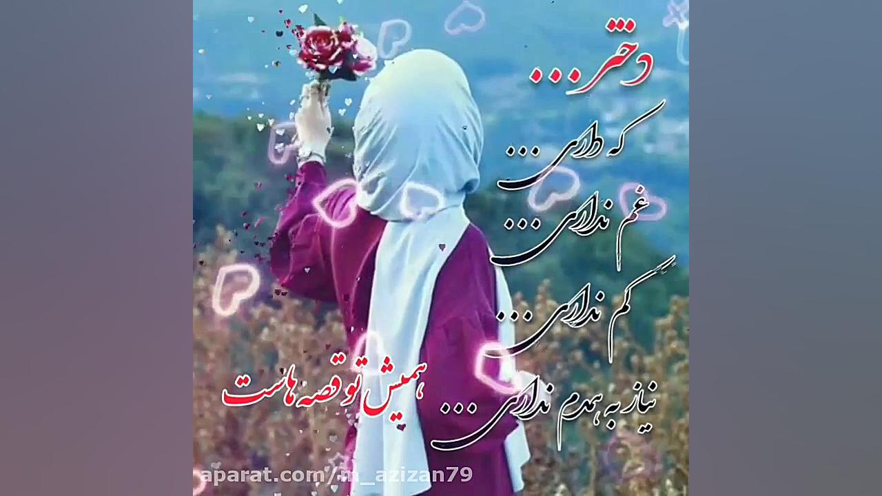 کلیپ روز دختر برای استوری  تبر...