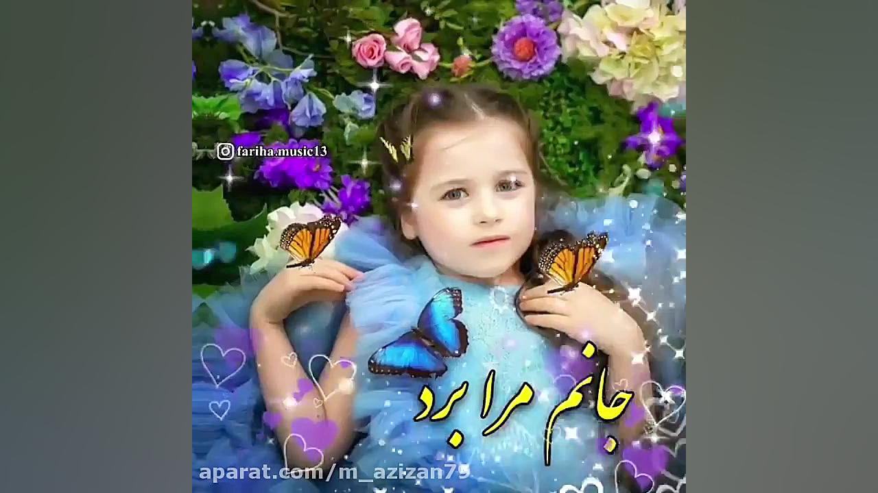 آهنگ شاد دختر  کلیپ روز دختر...