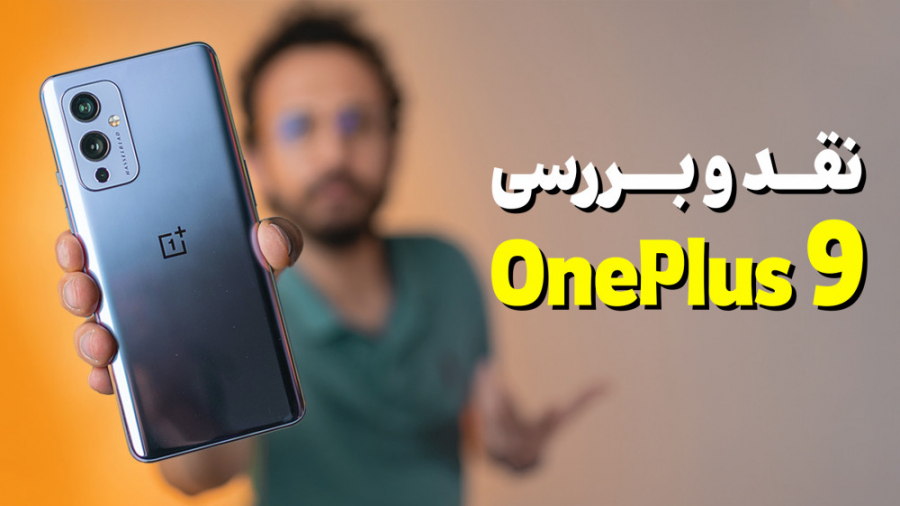 OnePlus 9 Review | بررسی گوشی...