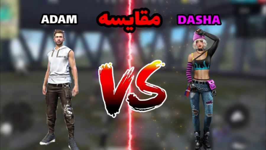 مقایسه شخصیت DASHA و شخصیت ADA...