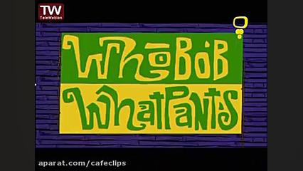 باب اسفنجی  انیمیشن باب اسفنجی...