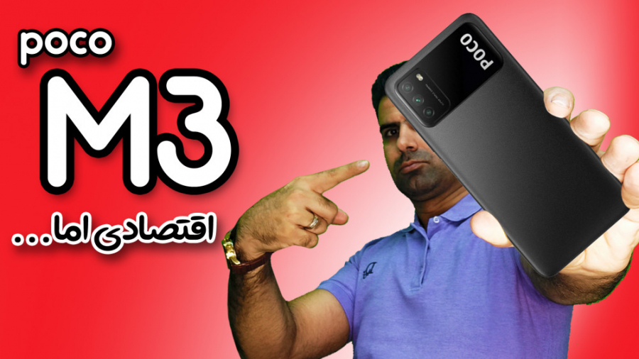 l xiaomi poco m3 review بررسی...