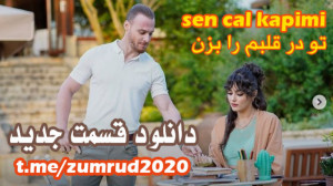 قسمت 40 سریال تو در قلبم را بز...