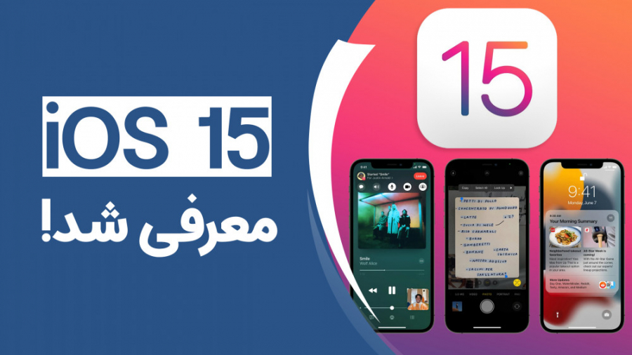 آی‌او‌اس ۱۵ با بهبود نوتیفیکیش...