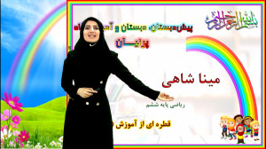 ریاضی ششم تیزهوشان  12