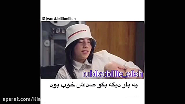 مصاحبه با بیلی ایلیش