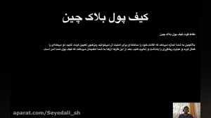 امنیت در بلاکچین | Security in...