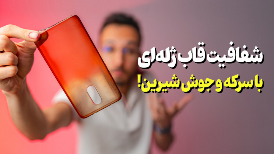تمیز کردن قاب ژله ای با سرکه و...