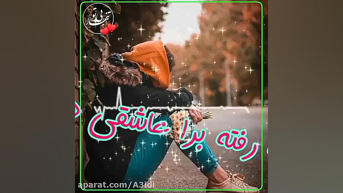 استوری غمگین کلیپ عاشقانه غمگی...