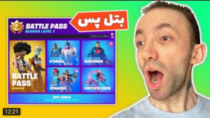 گیم | تاینی وان پلیز | بریم بر...