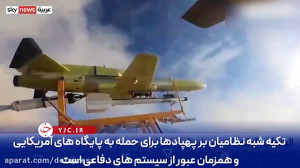 فیلم پهپاد‌های ایرانی، کا...