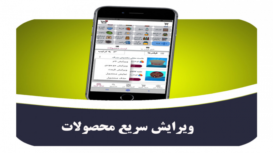 ویرایش سریع محصولات