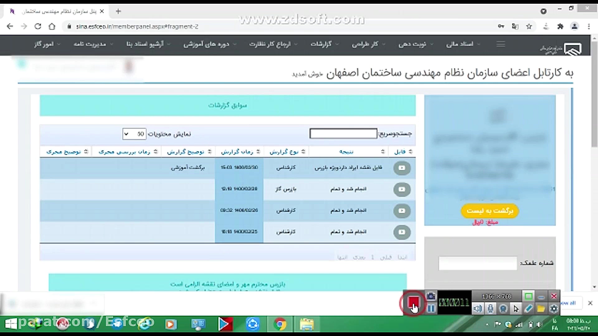 ثبت پرونده های تایید نهایی جهت...