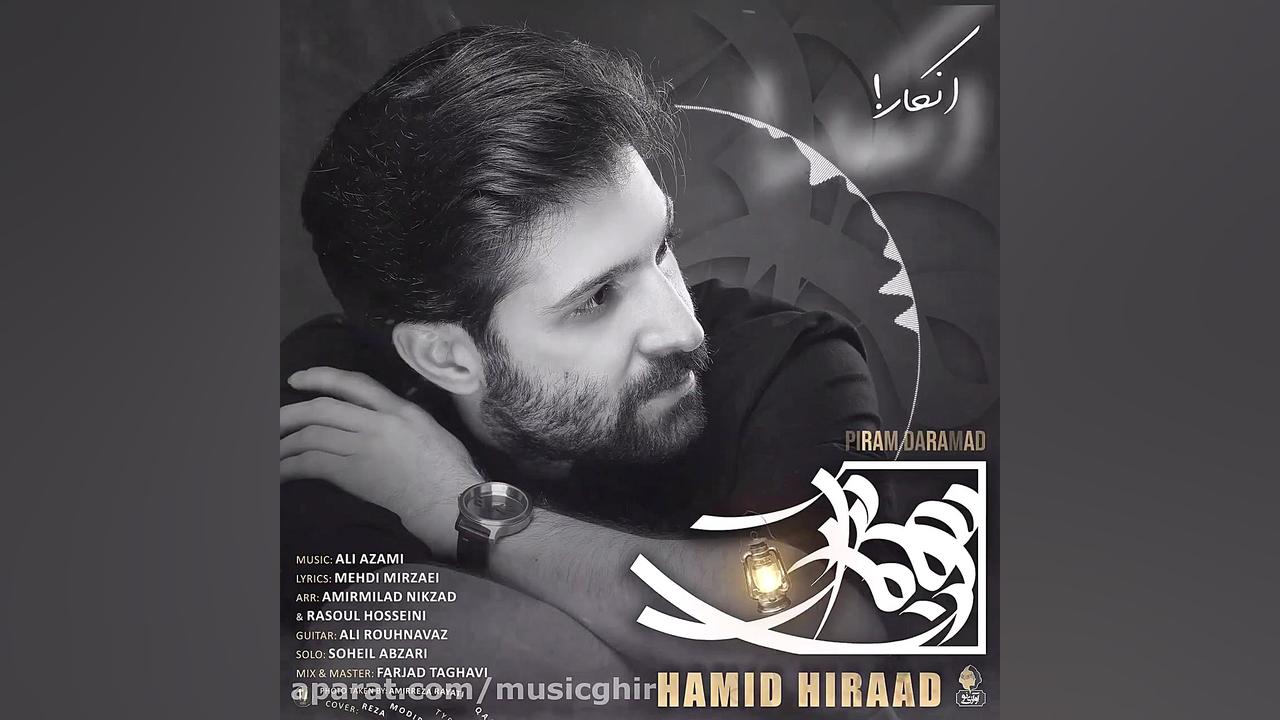 دانلود آهنگ جدید حمید هیراد به...