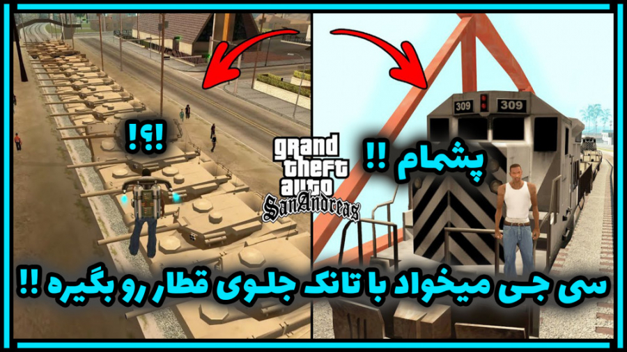 خفن ترین اتفاق در GTA san | عج...