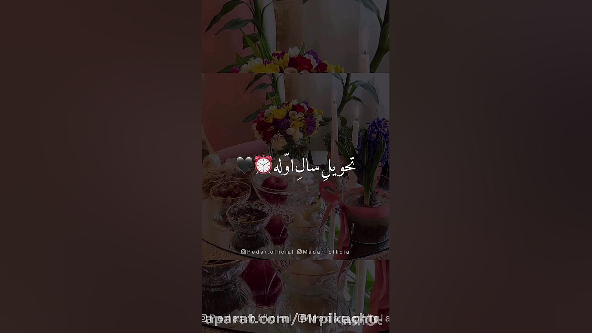 اهنگ پدر.دکلمه پدر.اهنگ مادر