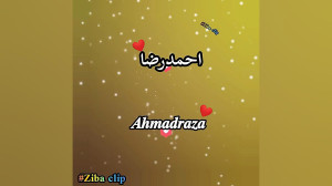 کلیپ اسم احمدرضا  کلیپ عاشقانه...