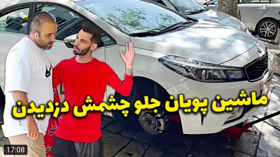 شوخی | پویان ان آر | ماشین پوی...