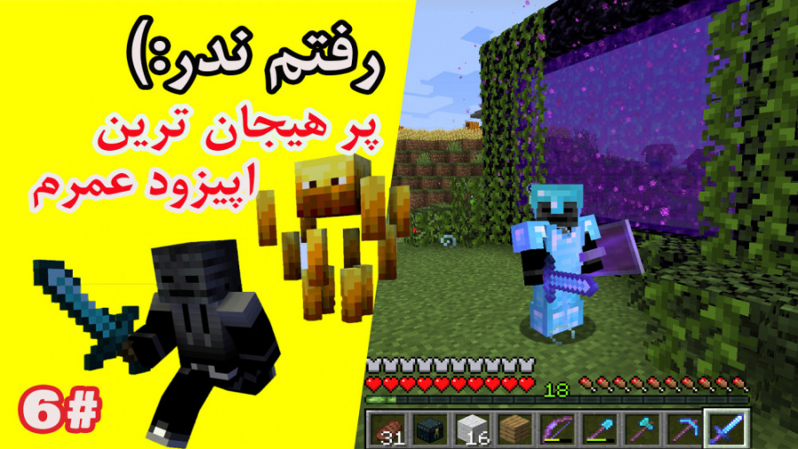 گیم پلی ماینکرافت سروایول | پو...