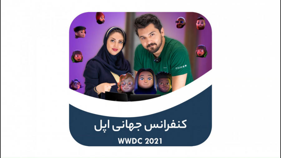 خلاصه مراسم کنفرانس جهانی اپل