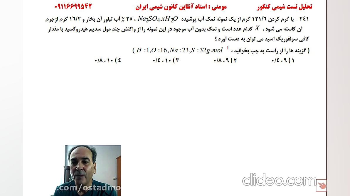 تست شیمی 241 ریاضی کنکور 99