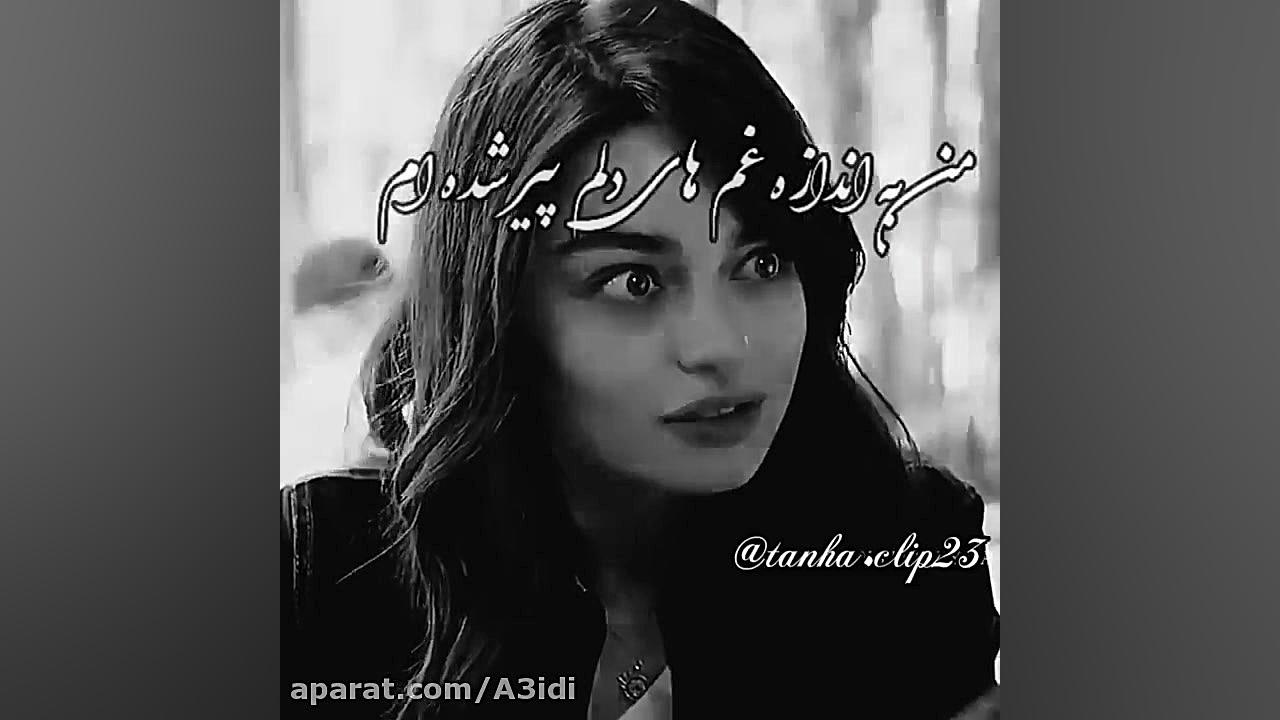 کلیپ غمگین میکس ترگی