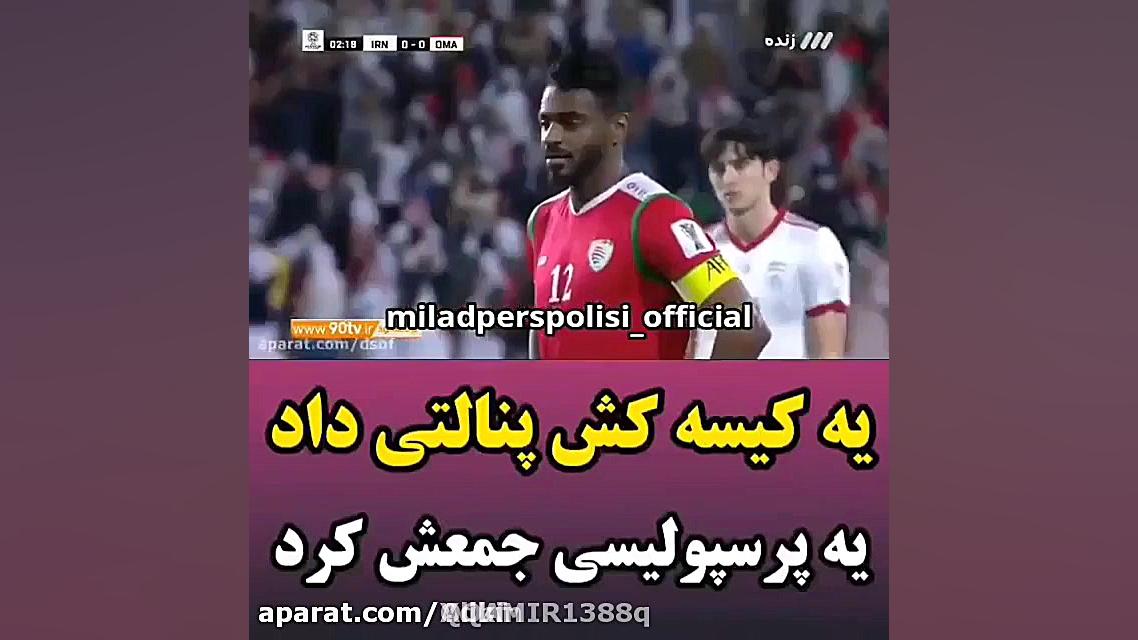 کیسه سوزی مسخره کردن استقلال