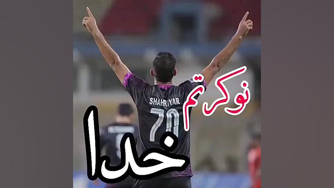 گلیپ عالی شهریار مغانلو