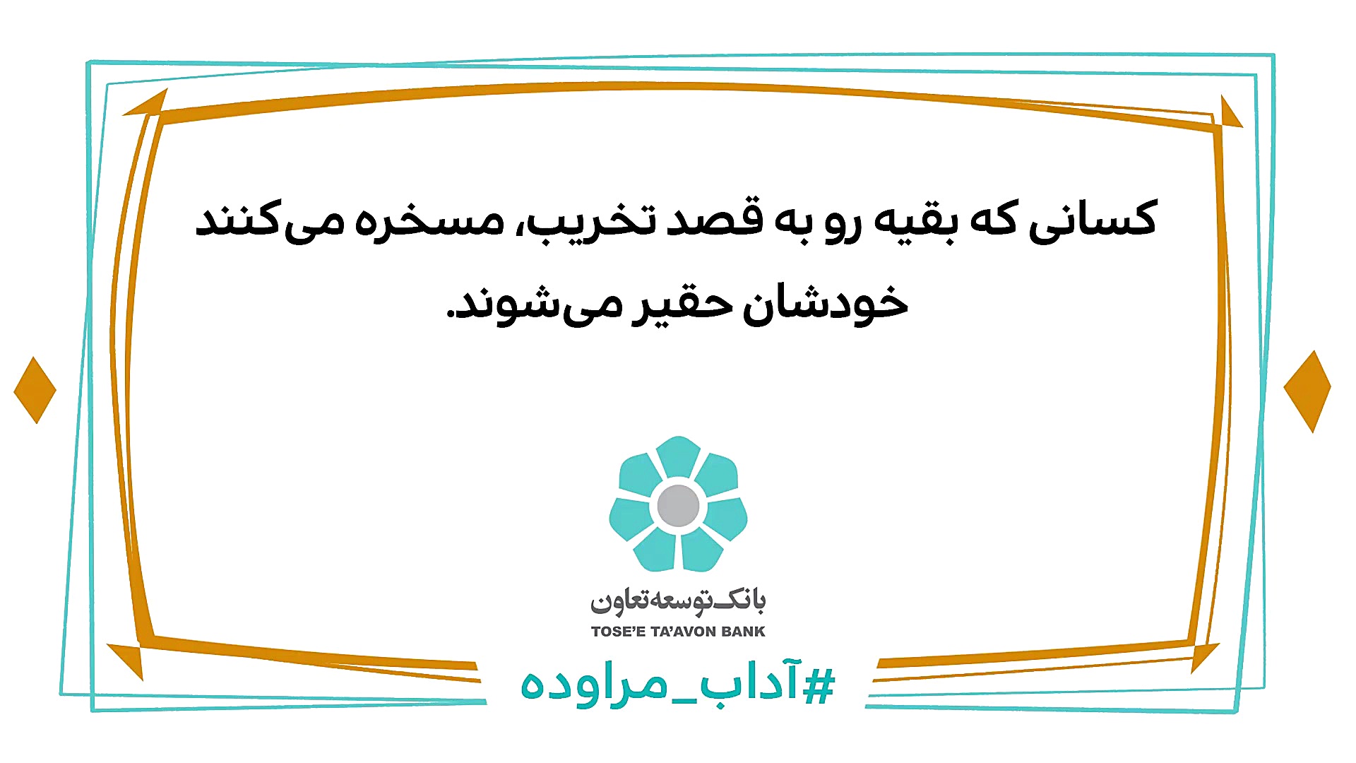 دیرین دیرین  یوعه کنار