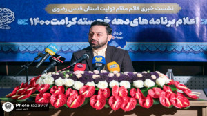 نشست خبری قائم مقام تولیت آستا...