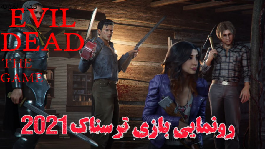 تریلر بازی ترسناک : Evil Dead...