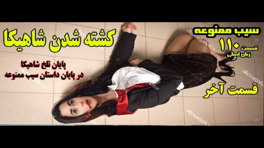 سرنوشت تلخ شاهیکا در قسمت آخر...