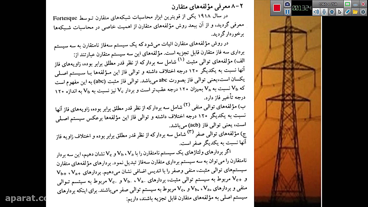 بررسی سیستم قدرت2 جلسه دوازدهم...