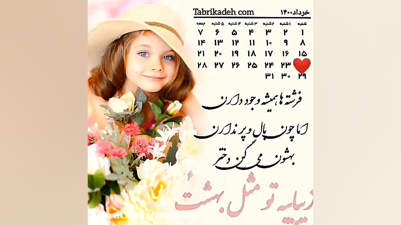 کلیپ برای روز دختر