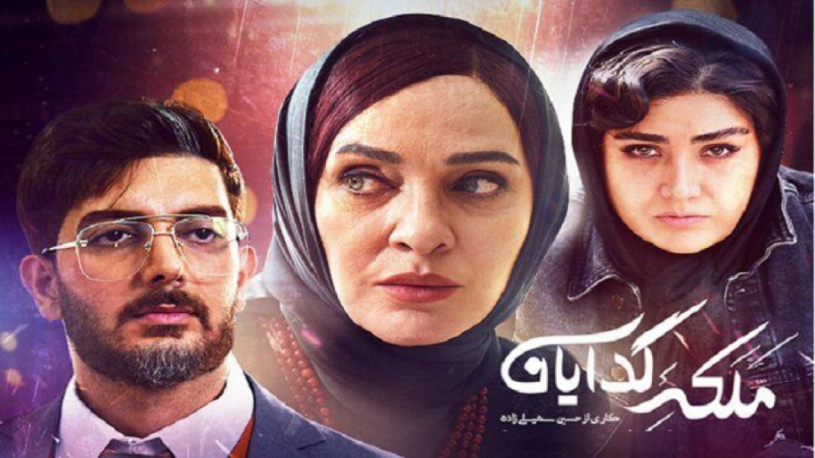 سریال ملکه گدایان فصل ۲ قسمت ۲