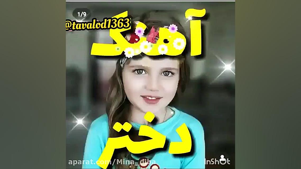 آهنگ روز دختر