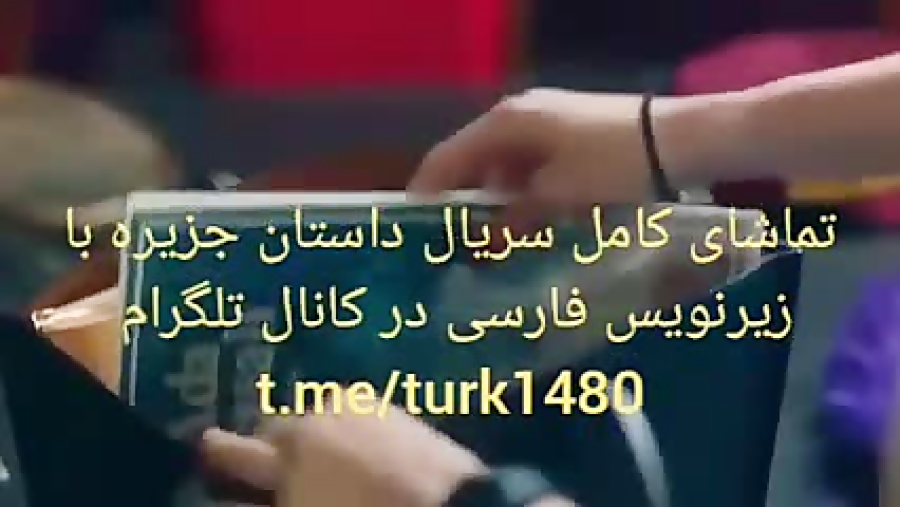 سریال داستان جزیره قسمت دوم با...