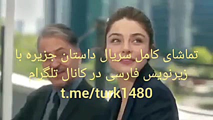 سریال داستان جزیره قسمت دوم با...