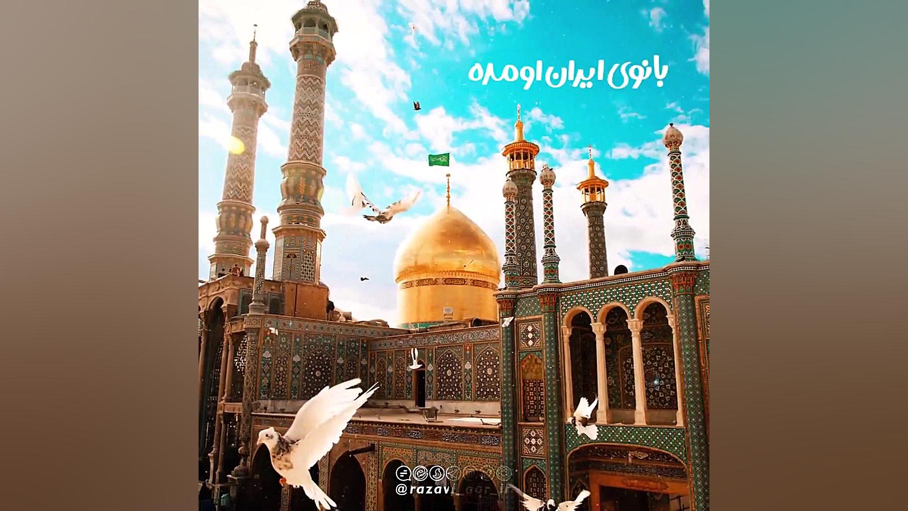 کلیپ کوتاه ولادت حضرت معصومه (...