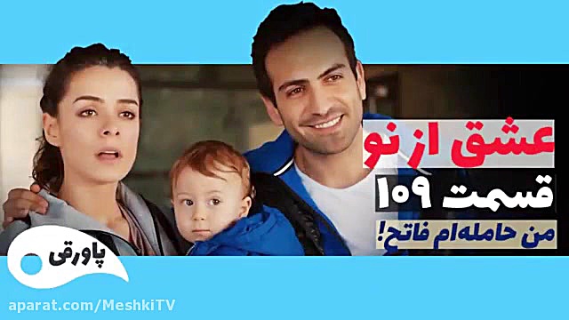 سریال عشق از نو قیمت ۱۰۹