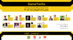 نشست هم اندیشی فعالان اکوسیستم...