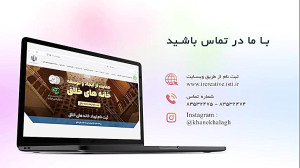 چگونه خانه خلاق ونواوری تاسیس...