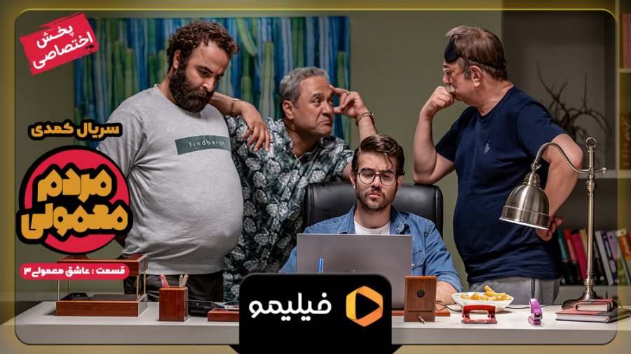 6ثانیه قسمت 9 مردم معمولی