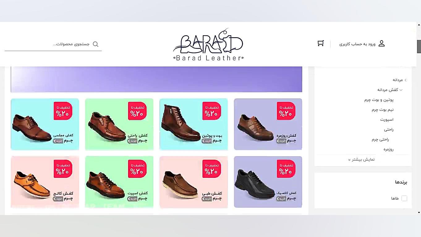 معرفی سایت خرید کفش تبریز  فرو...