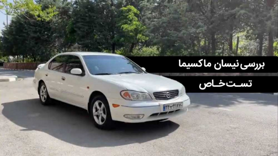 بررسی ویدیویی نیسان ماکسیما
