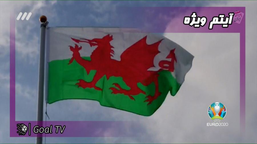 آشنایی با کشور ولز | ویژه برنا...