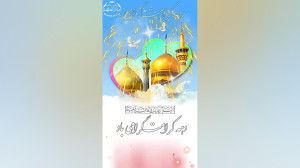 استوری دهه کرامت