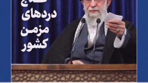 فیلمنوشت | انتخابات علاج درده...
